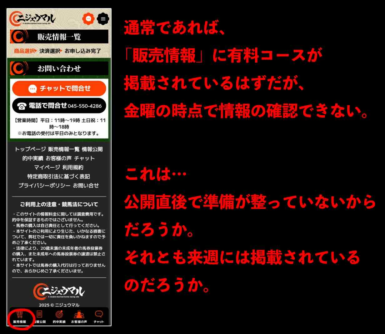 ニジュウマルという競馬予想サイトが提供する競馬予想